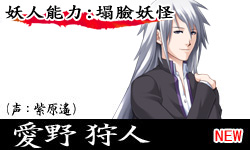 愛野狩人