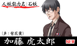 加藤虎太郎