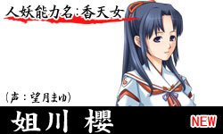 姐川櫻