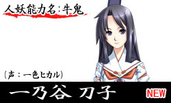 一之谷刀子
