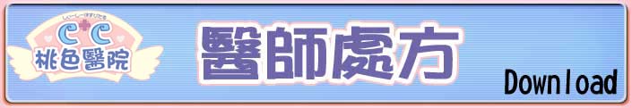 處方 [Download]