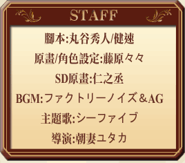 スタッフ
