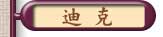 主人公