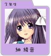 紬綾音