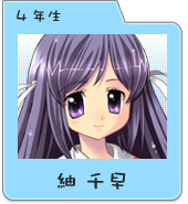紬千早