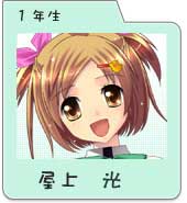 屋上光