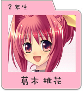 葛木桃花