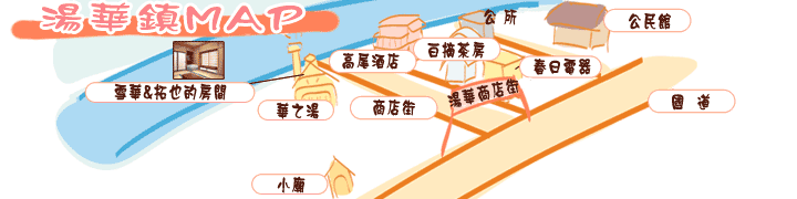 ゆのはな町MAP
